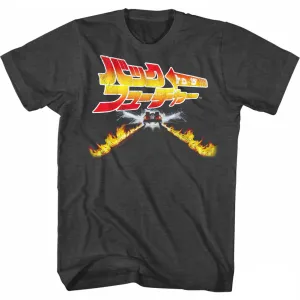 Back To The Future Back To Japan Men's T-Shirt